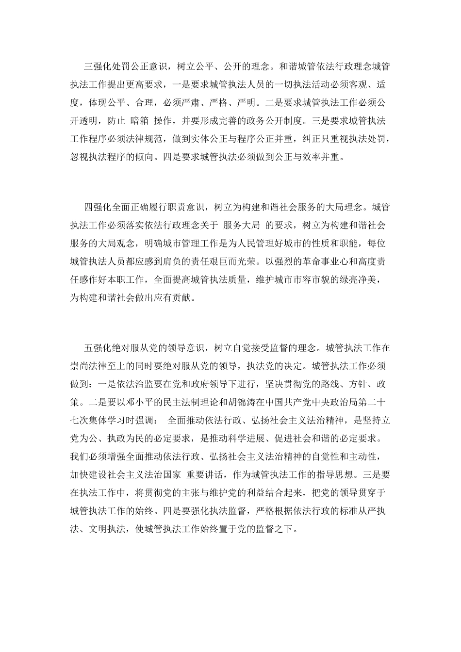 城管培训心得体会范文(三)_第2页