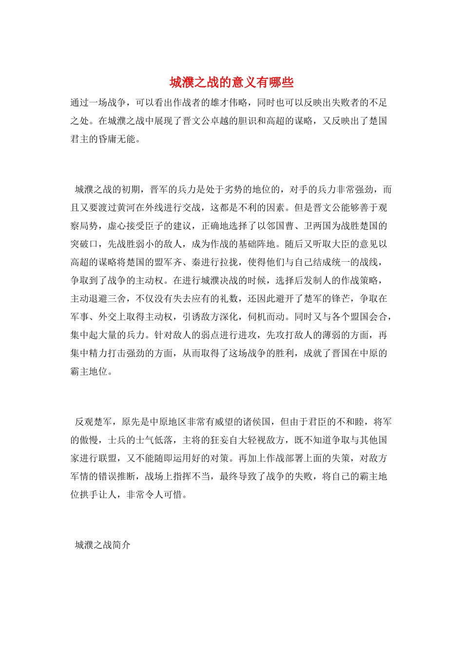 城濮之战的意义有哪些_第1页