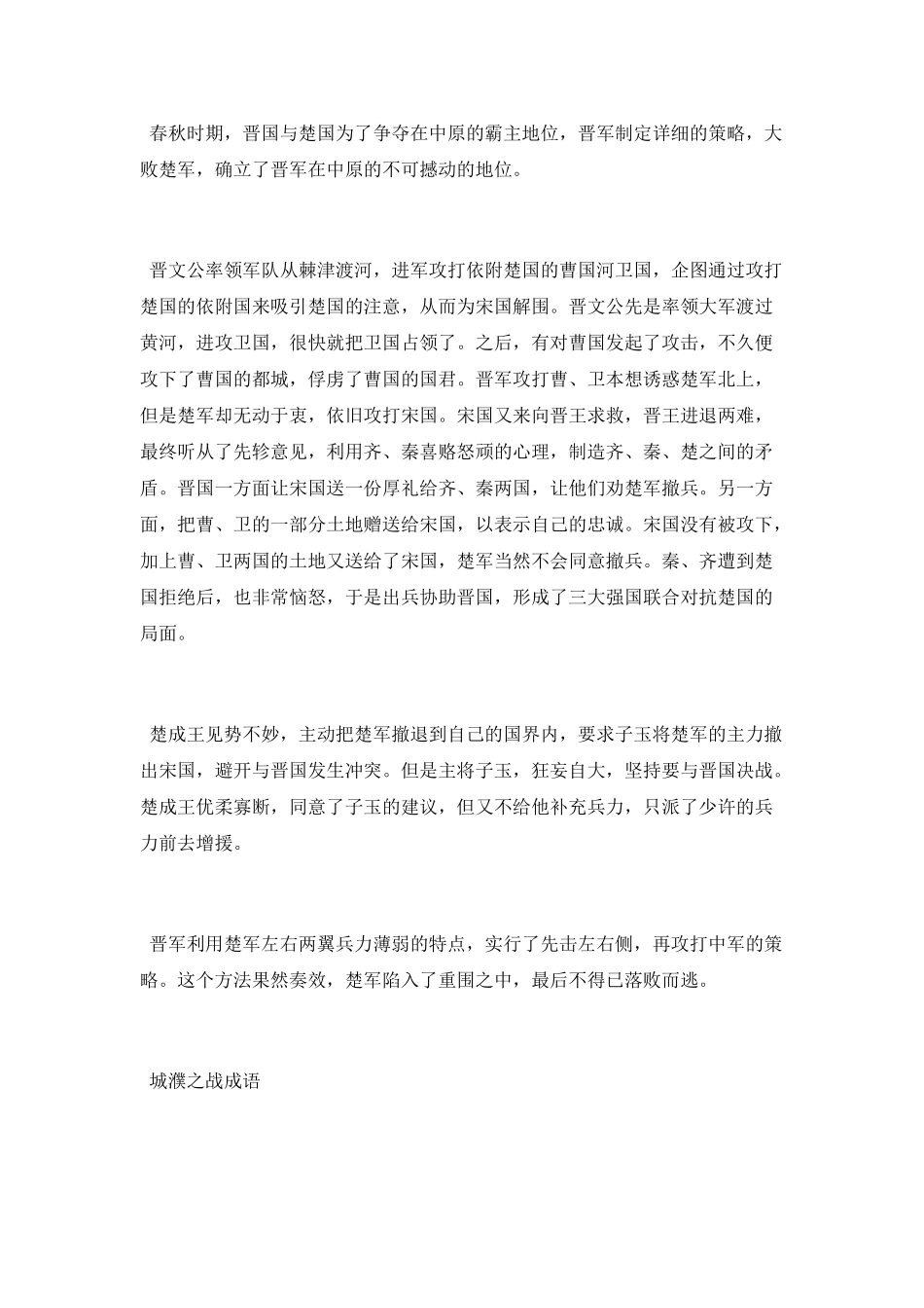 城濮之战的意义有哪些_第2页