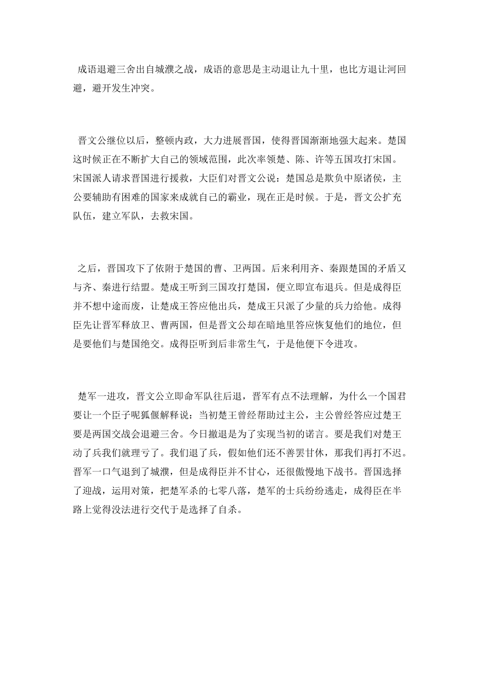 城濮之战的意义有哪些_第3页