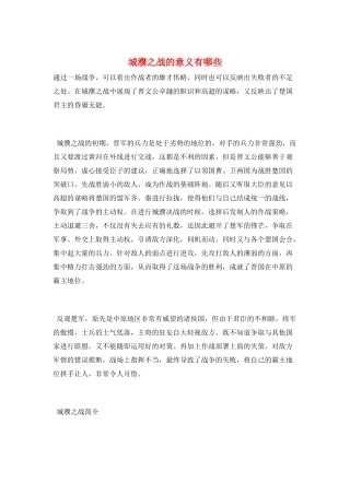 城濮之战的意义有哪些