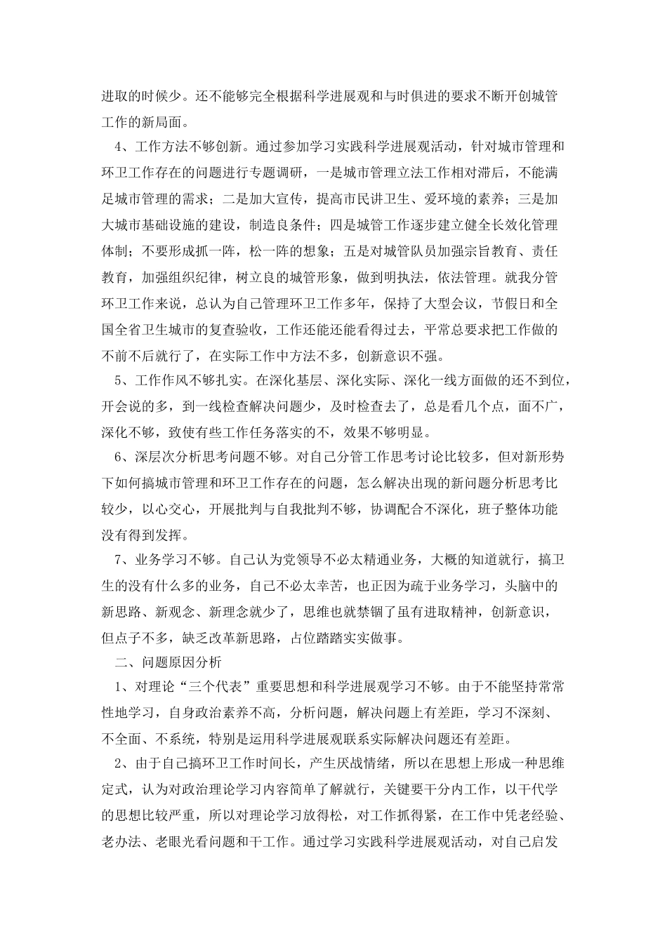城管局自查报告_第2页