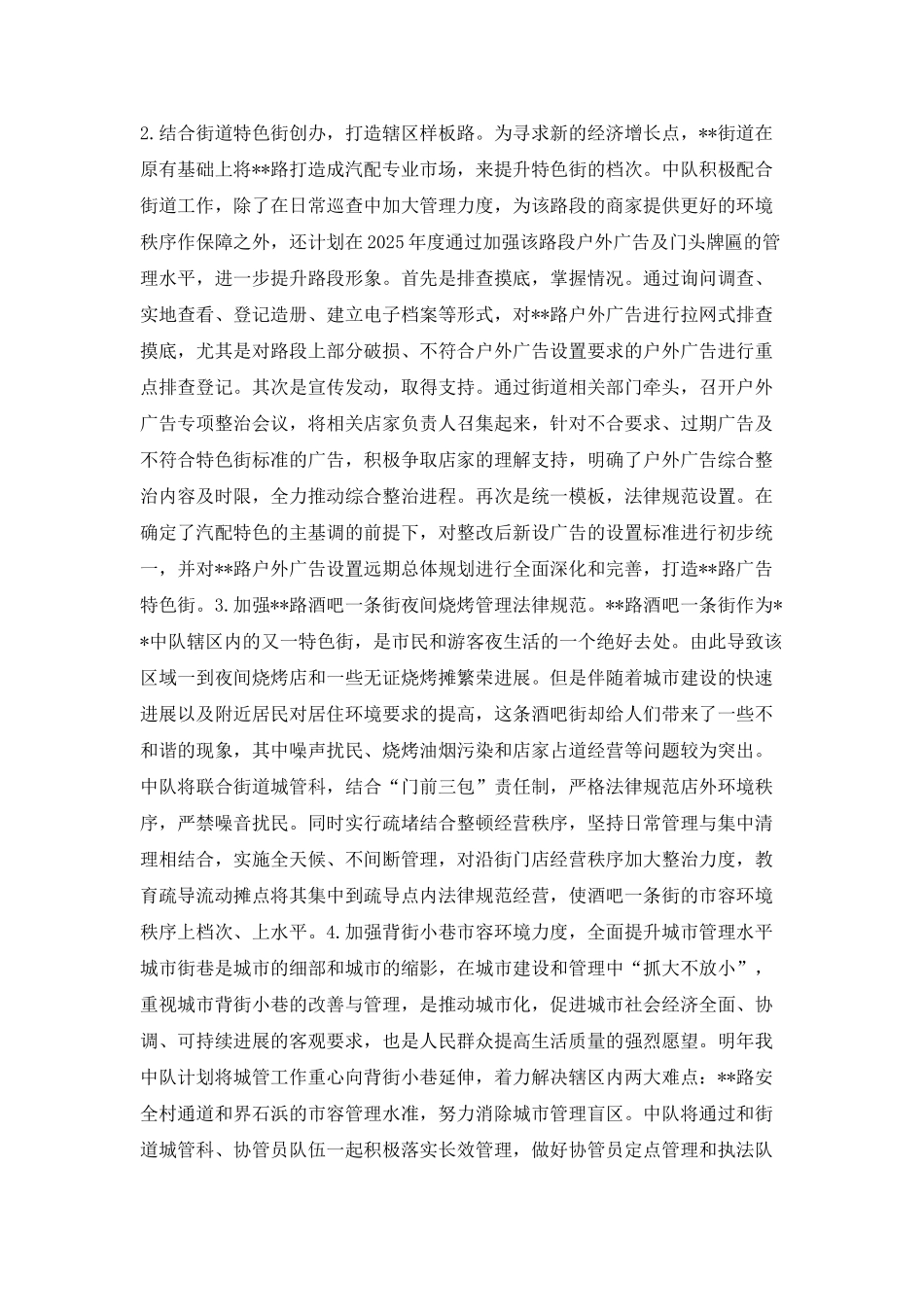 城管年度工作计划_第2页