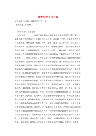 城管年度工作计划