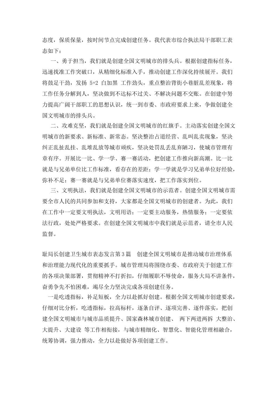 城管局长创建卫生城市表态发言_第3页