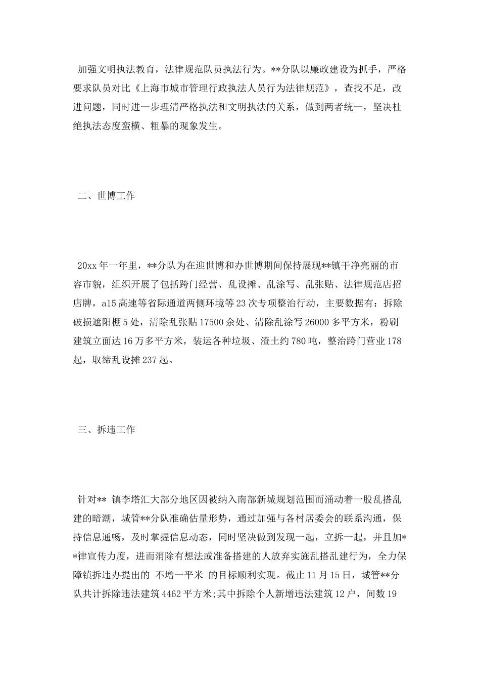 城管年终工作总结_第2页