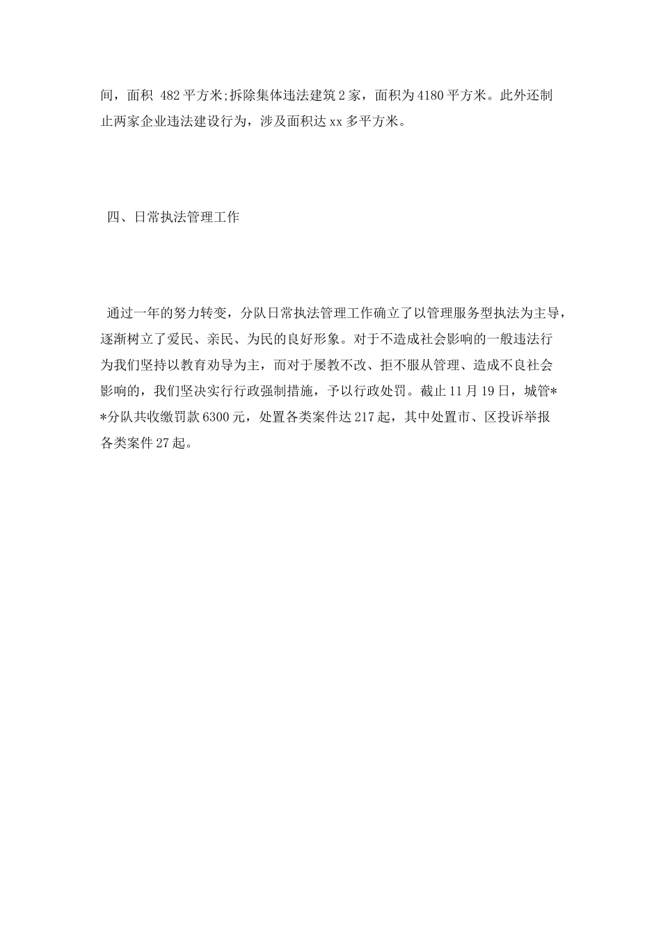 城管年终工作总结_第3页