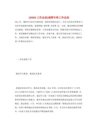 城管年终工作总结