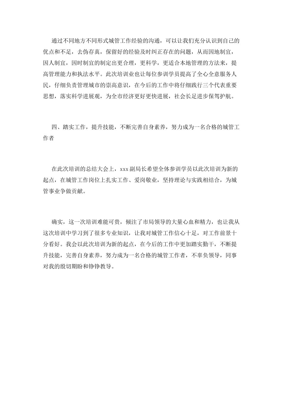 城管培训心得体会范文(二)_第3页