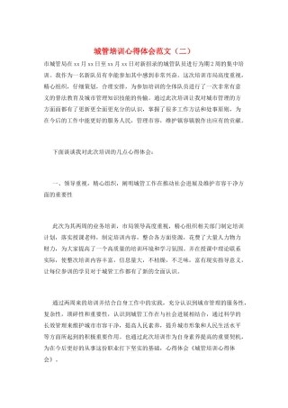 城管培训心得体会范文(二)