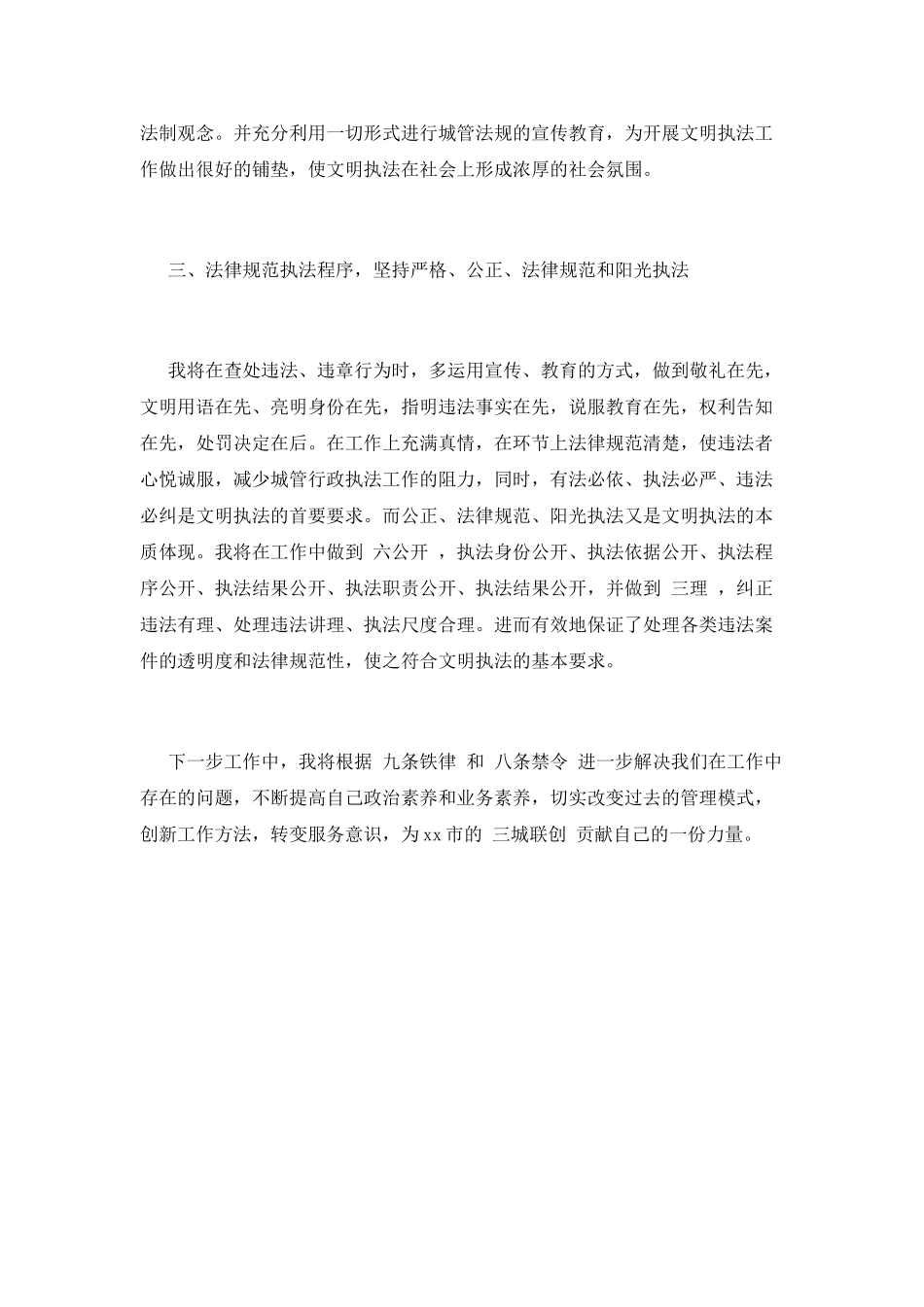 城管培训心得体会范文_第2页