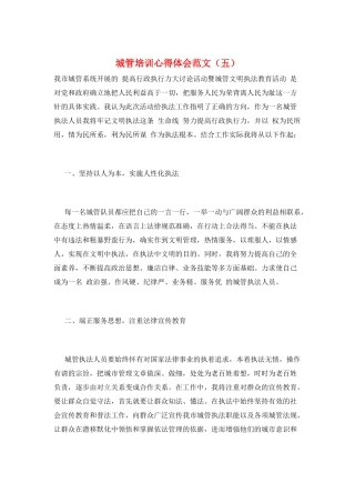 城管培训心得体会范文