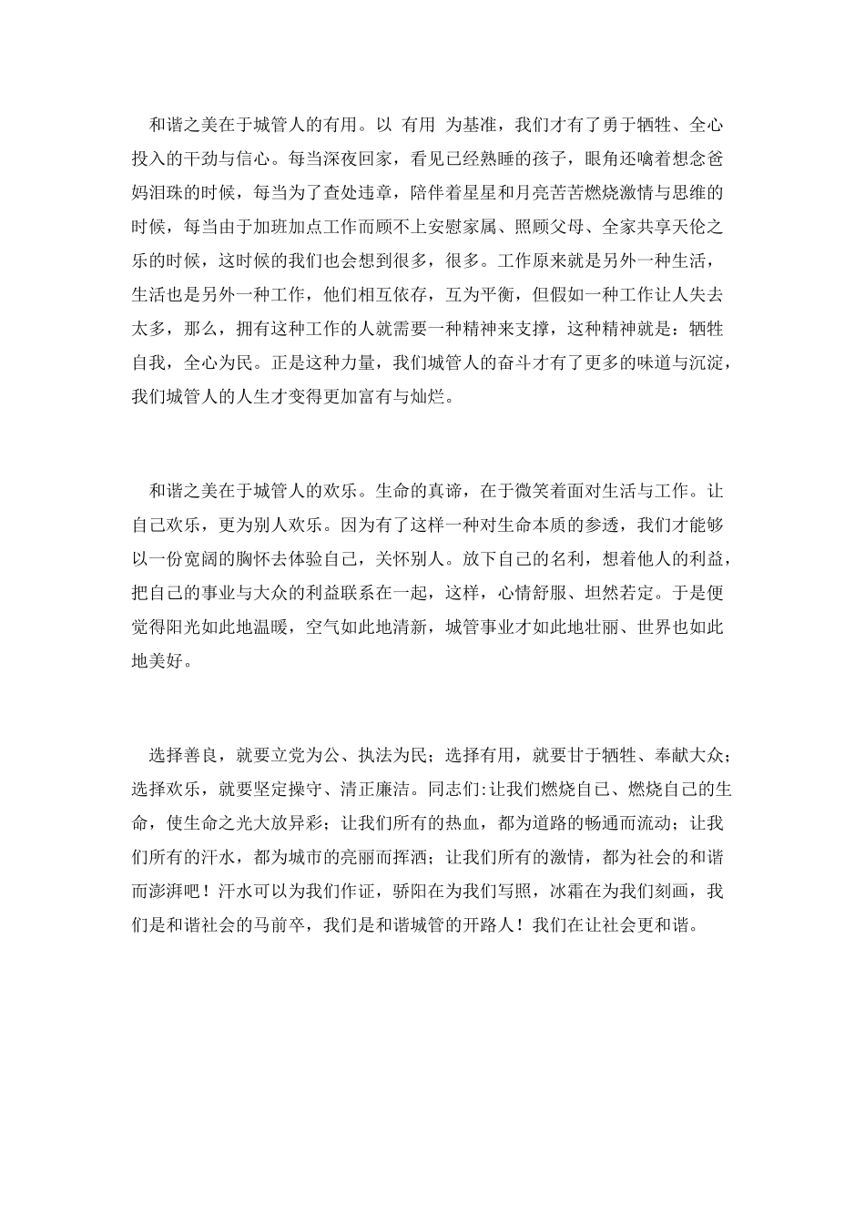 城管爱岗敬业精彩演说_第2页