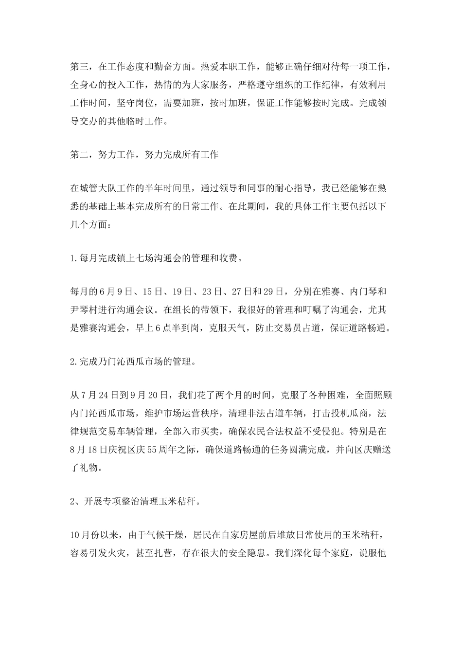 城管科个人年终工作总结_第2页