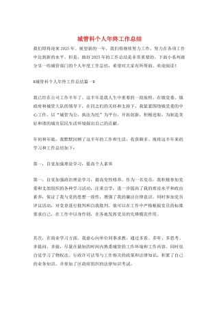 城管科个人年终工作总结