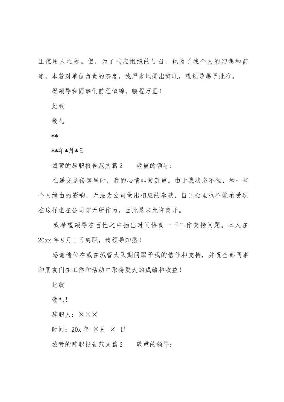 城管的辞职报告范文_第2页