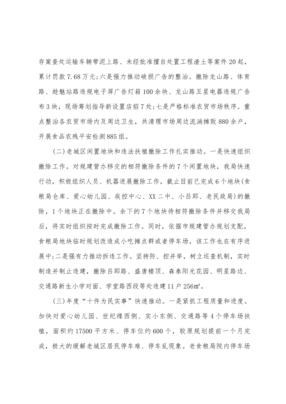城管执法局2025年3月份工作总结_第2页