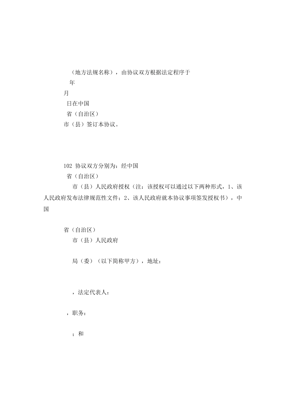 城镇供热特许经营协议范本_第3页