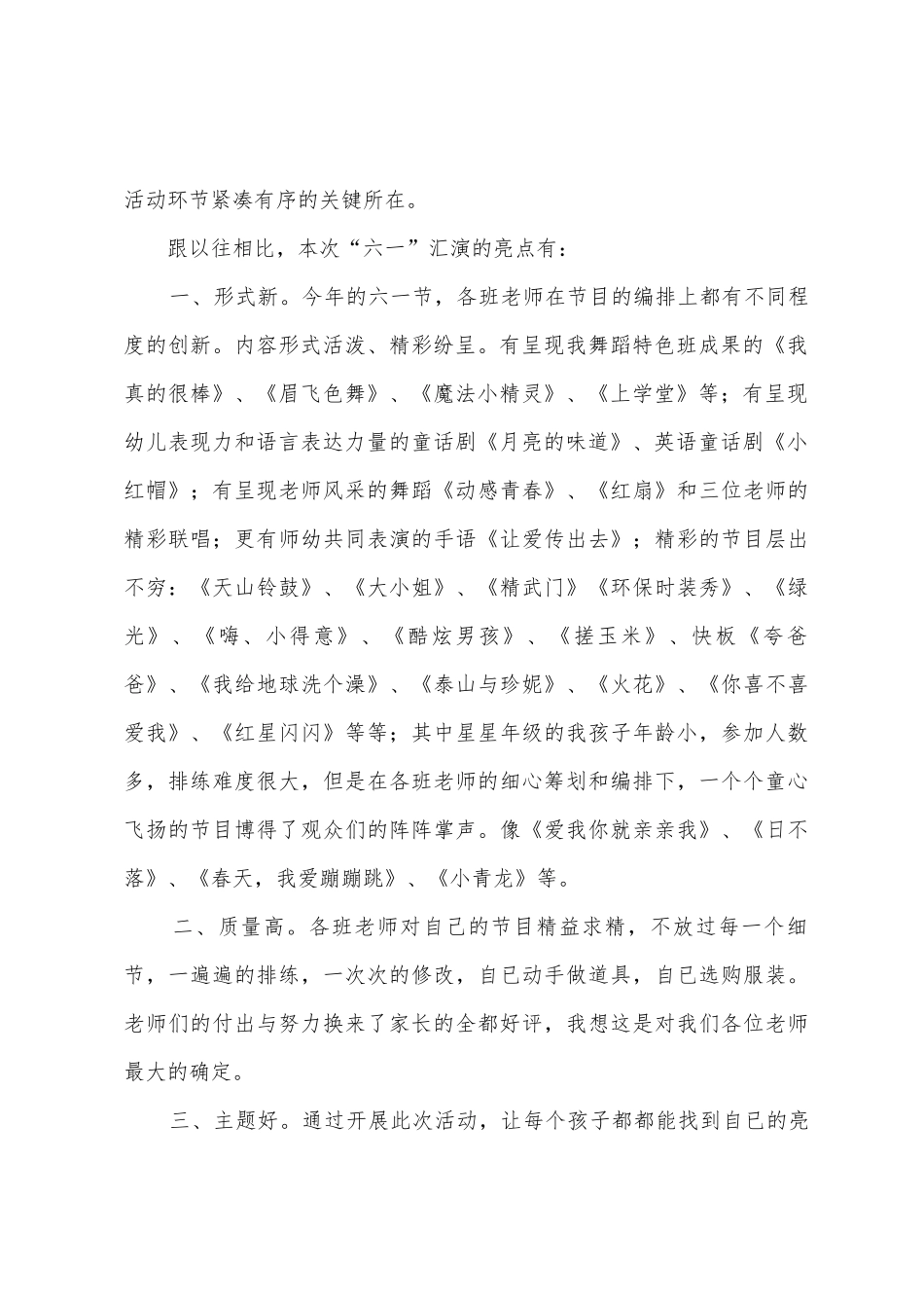 城西幼儿园第二届庆六一文艺汇演总结_第2页