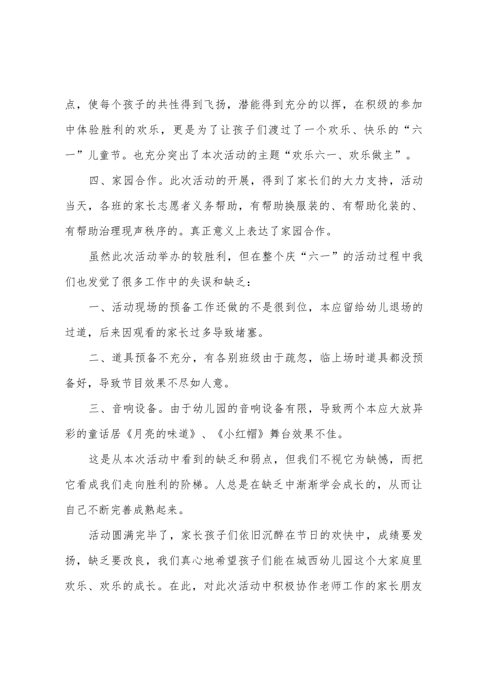 城西幼儿园第二届庆六一文艺汇演总结_第3页