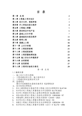 城镇供水工程监理实施细则