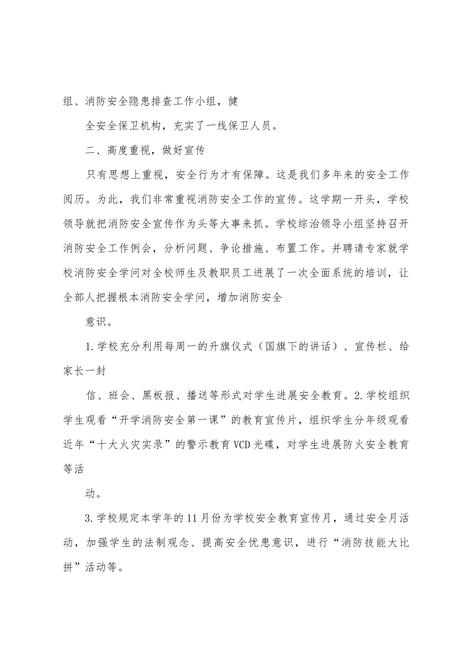 城西小学2025年年消防安全宣传教育活动总结_第2页