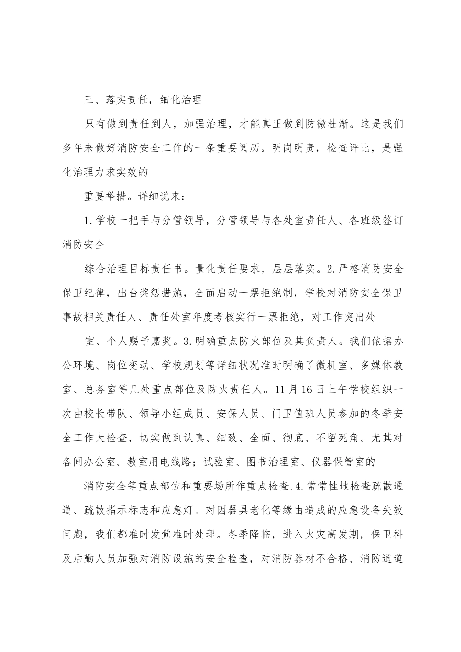 城西小学2025年年消防安全宣传教育活动总结_第3页