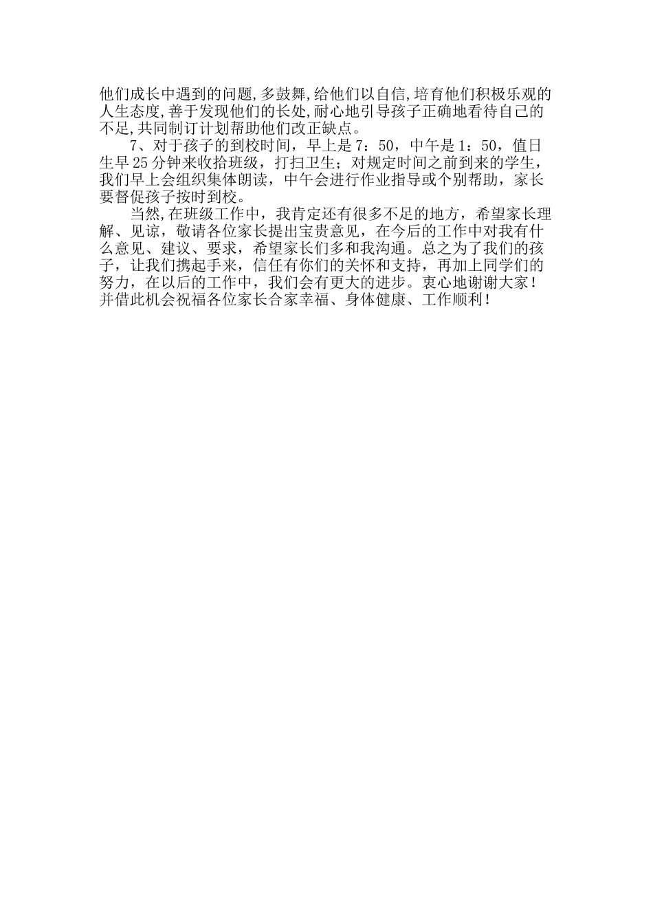 城西小学四3班家长会发言稿_第3页