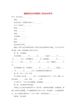 城镇劳动合同制职工劳动合同书