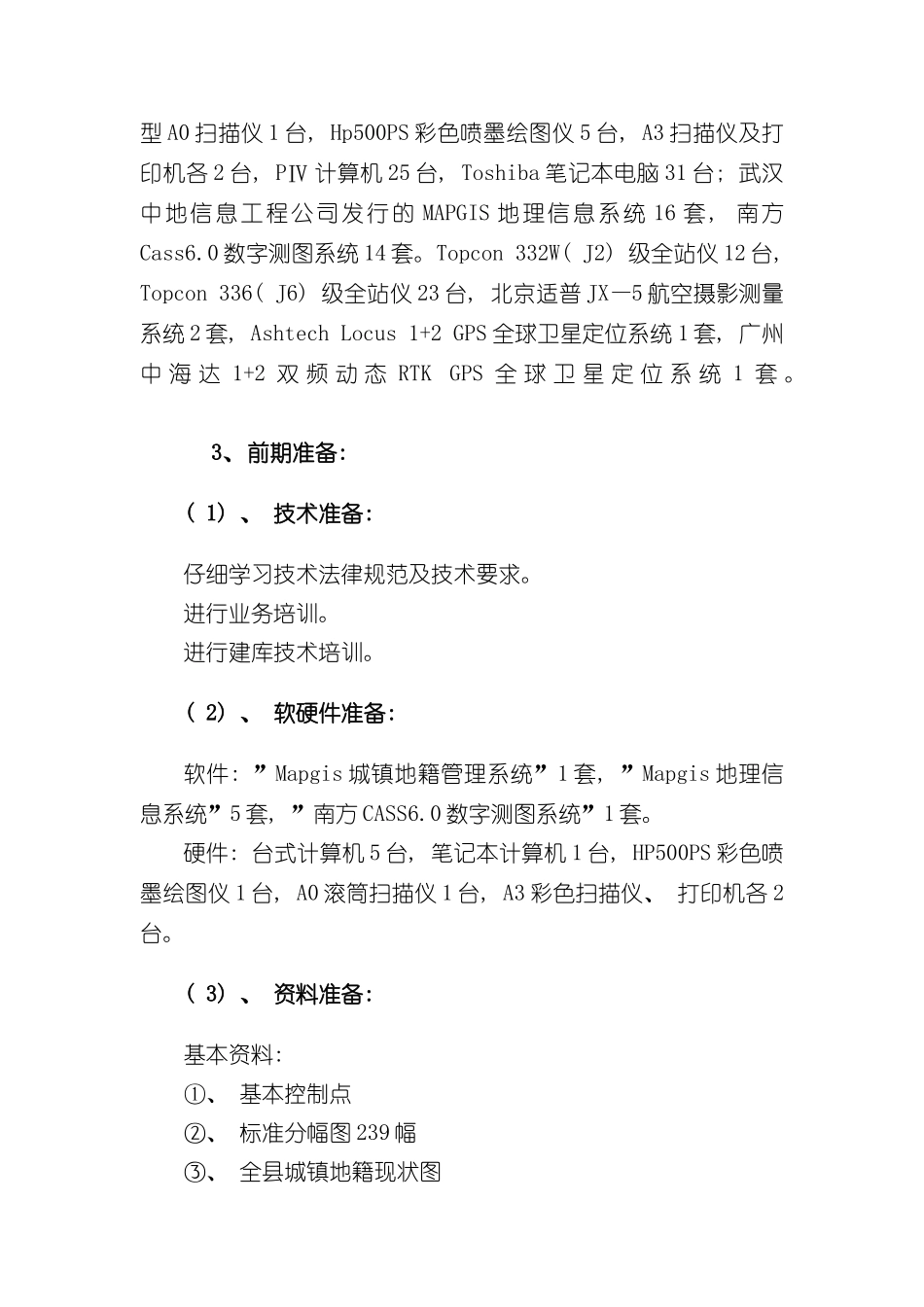 城镇地籍数据库建设设计书样本_第2页