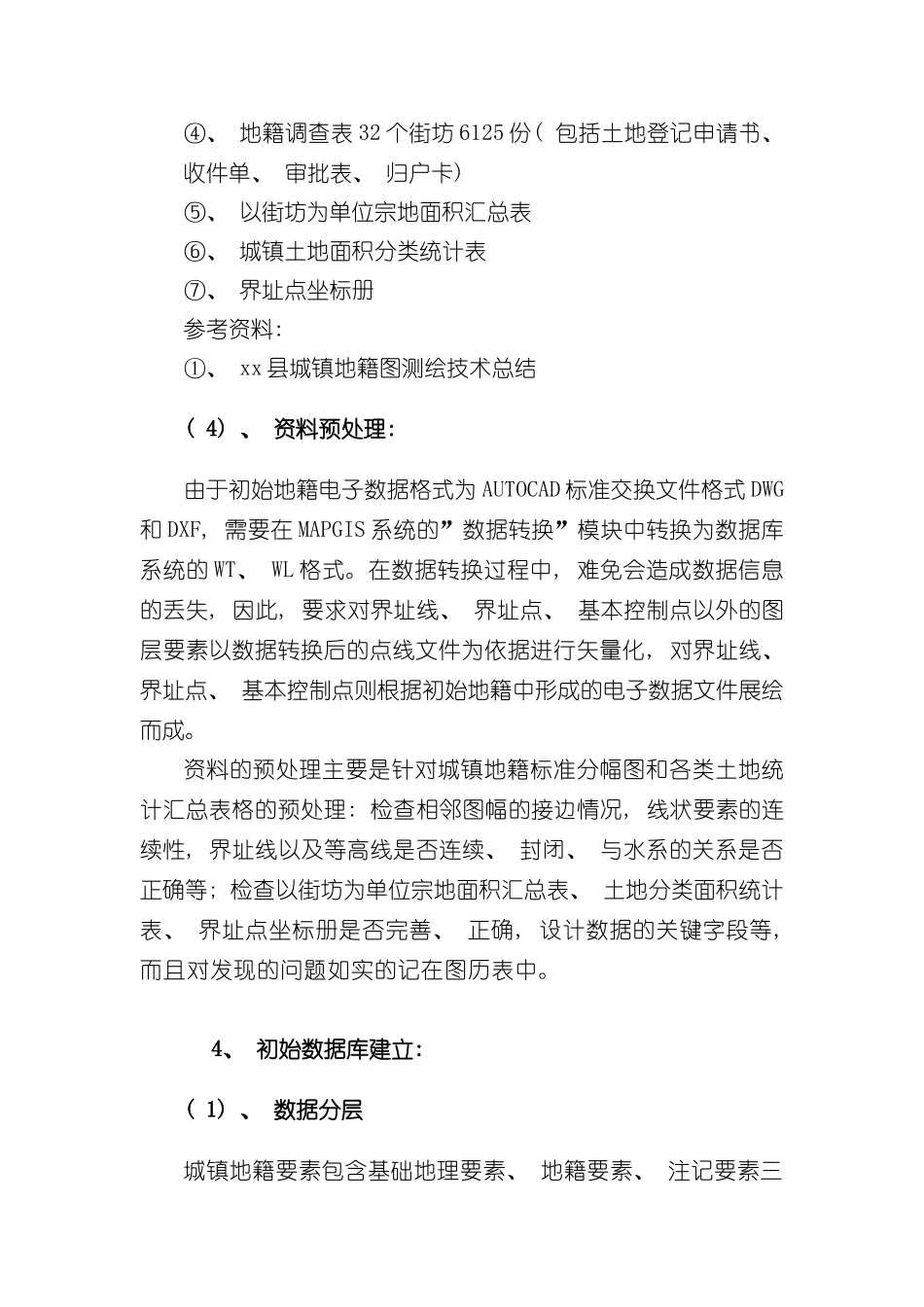 城镇地籍数据库建设设计书样本_第3页
