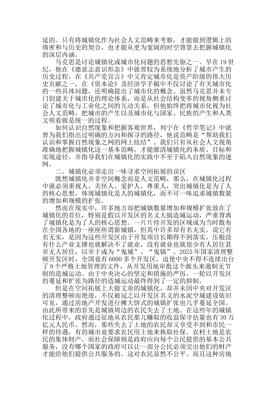 城镇化回归人文是历史与逻辑的必然_第2页