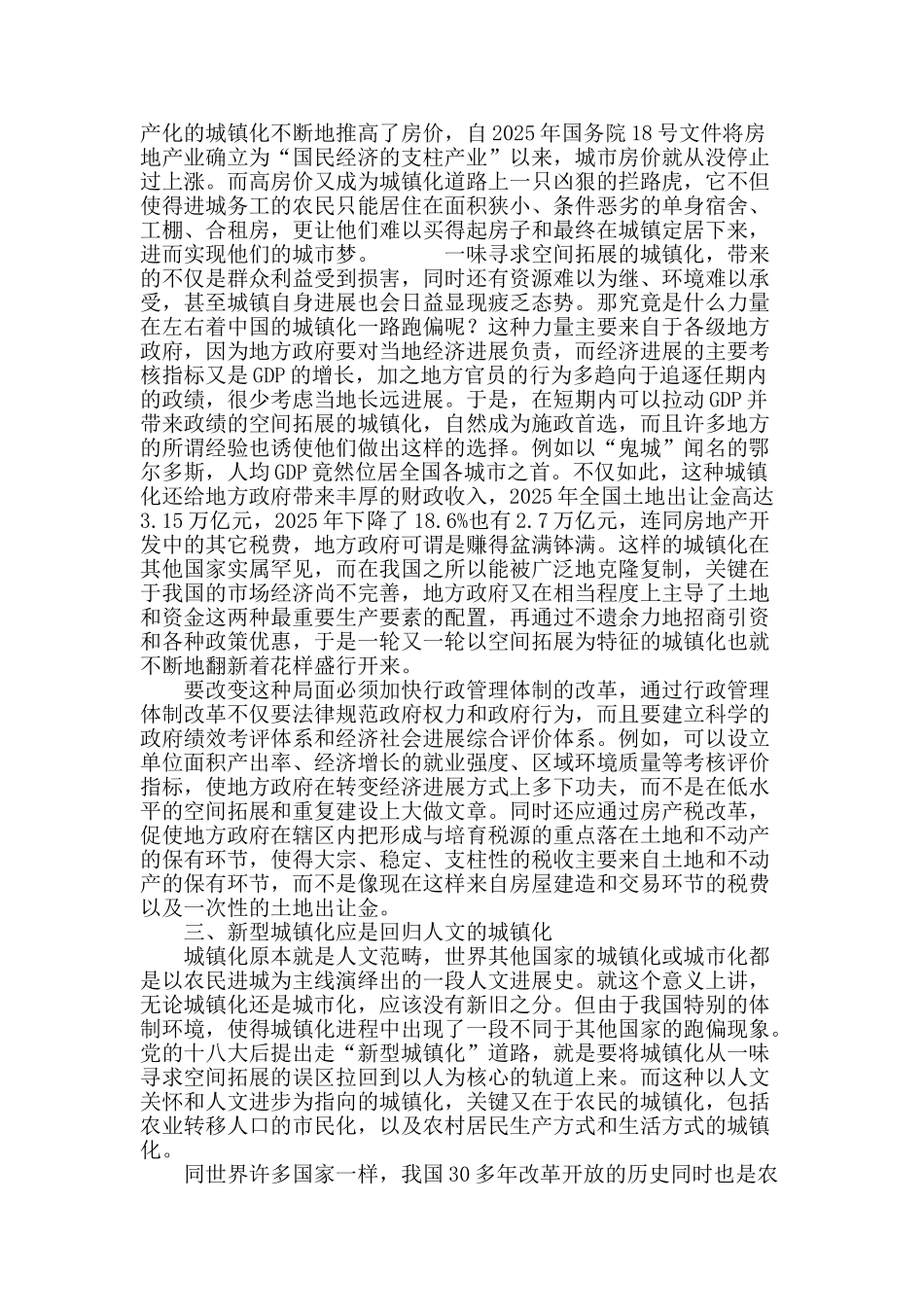 城镇化回归人文是历史与逻辑的必然_第3页