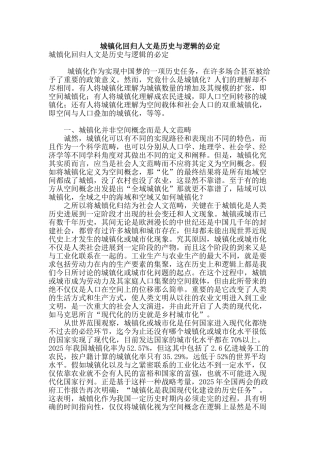 城镇化回归人文是历史与逻辑的必然