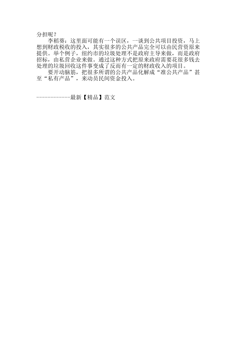 城镇化需要引入民间资本_第2页