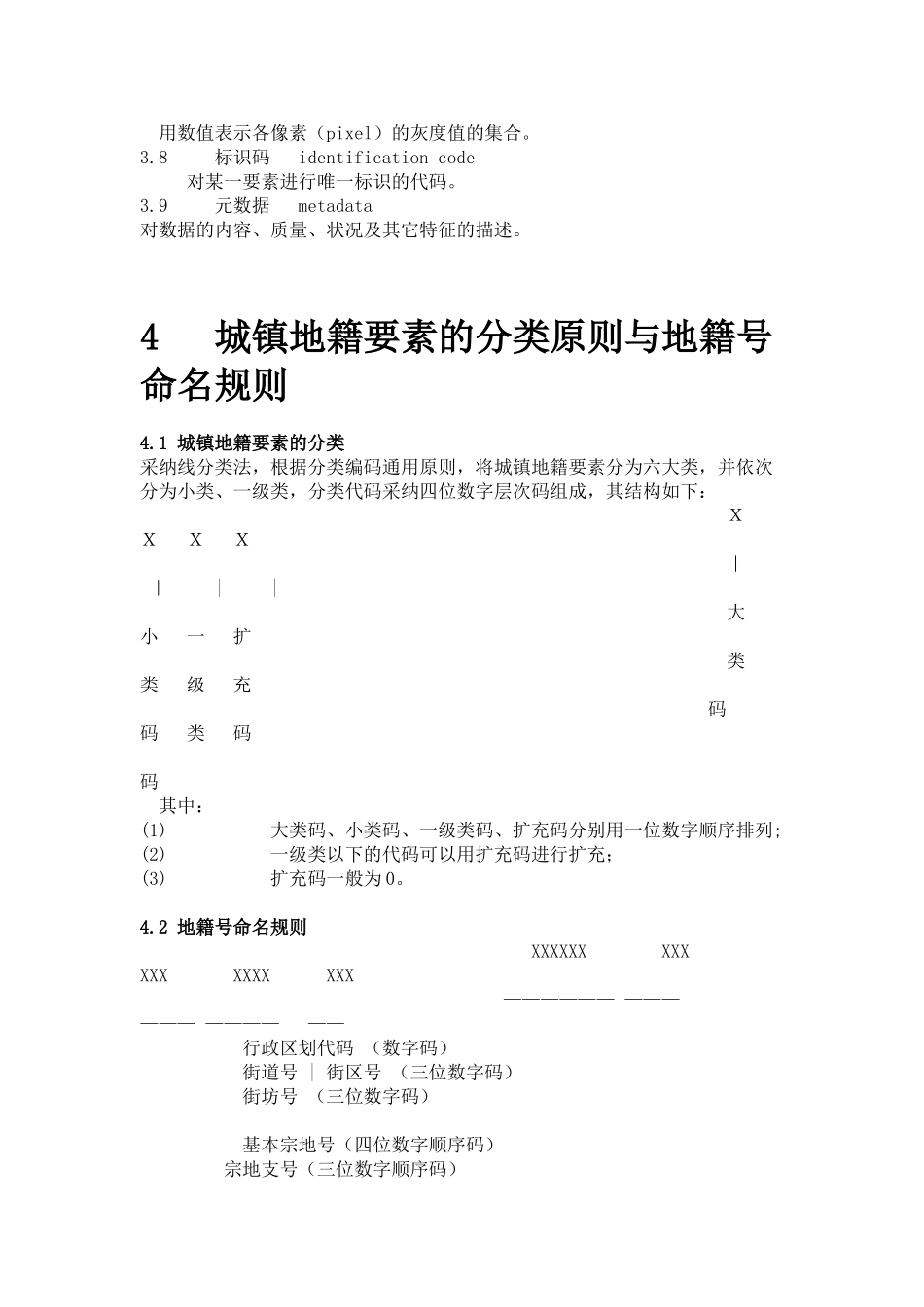 城镇地籍数据库标准_第2页