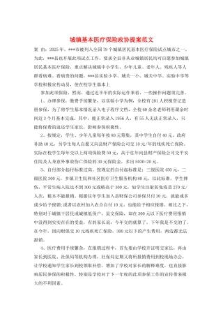 城镇基本医疗保险政协提案范文