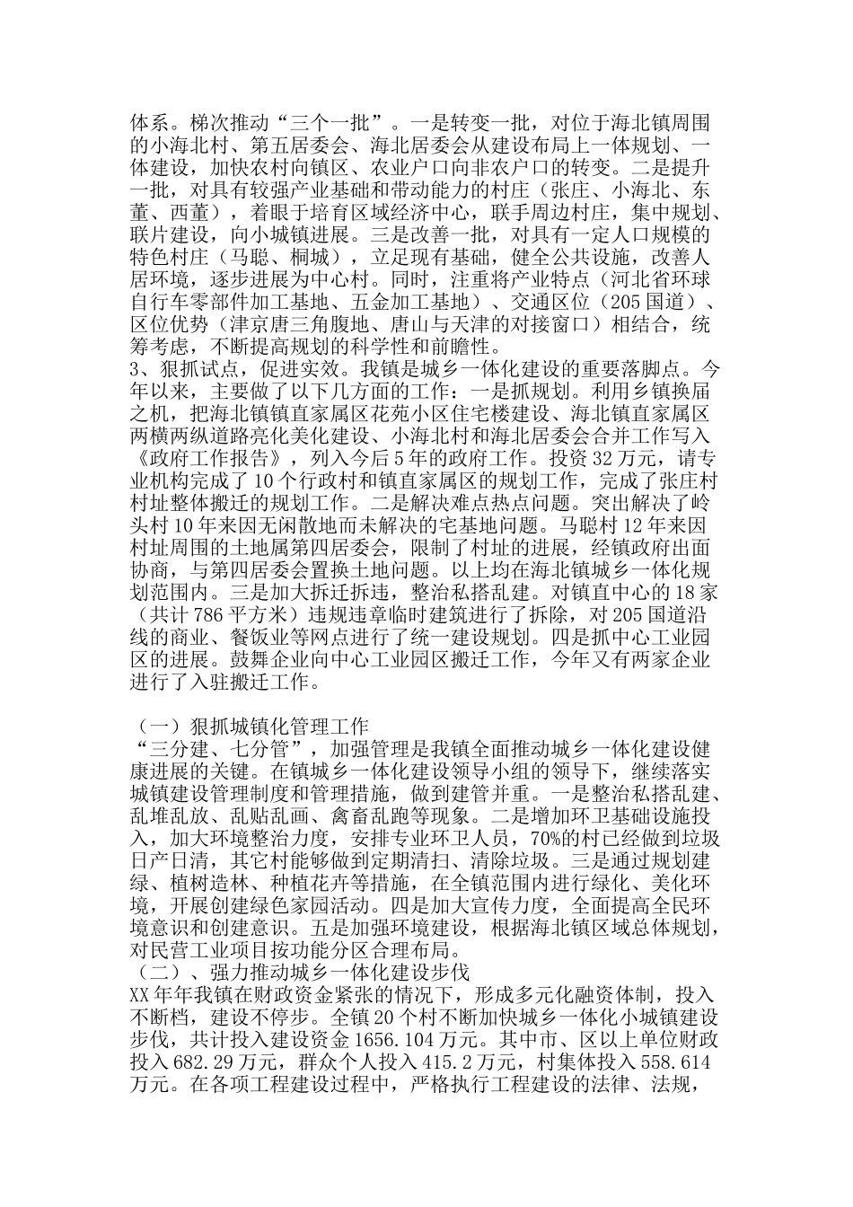 城镇建设管理工作总结-精品范文资料_第2页
