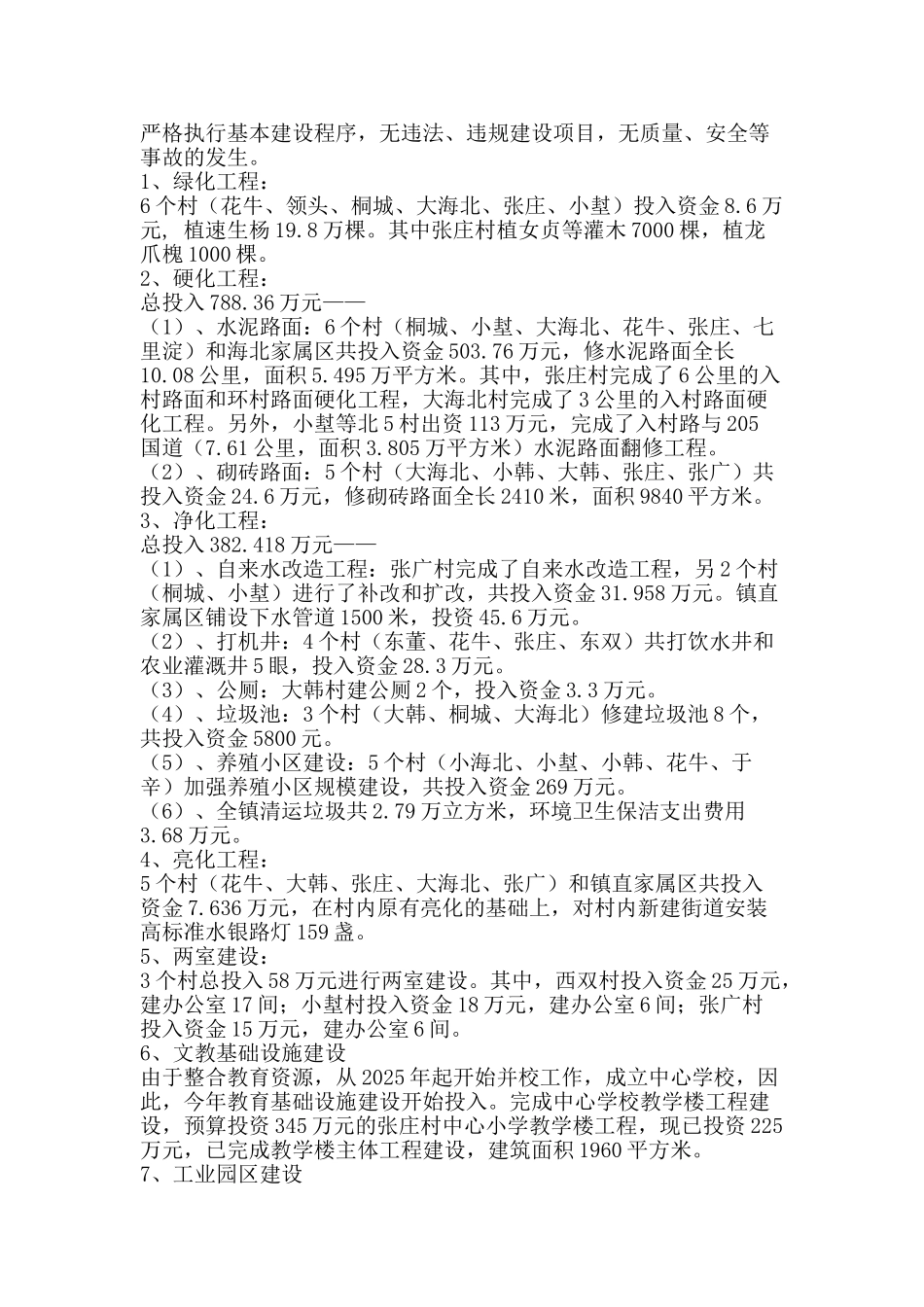 城镇建设管理工作总结-精品范文资料_第3页