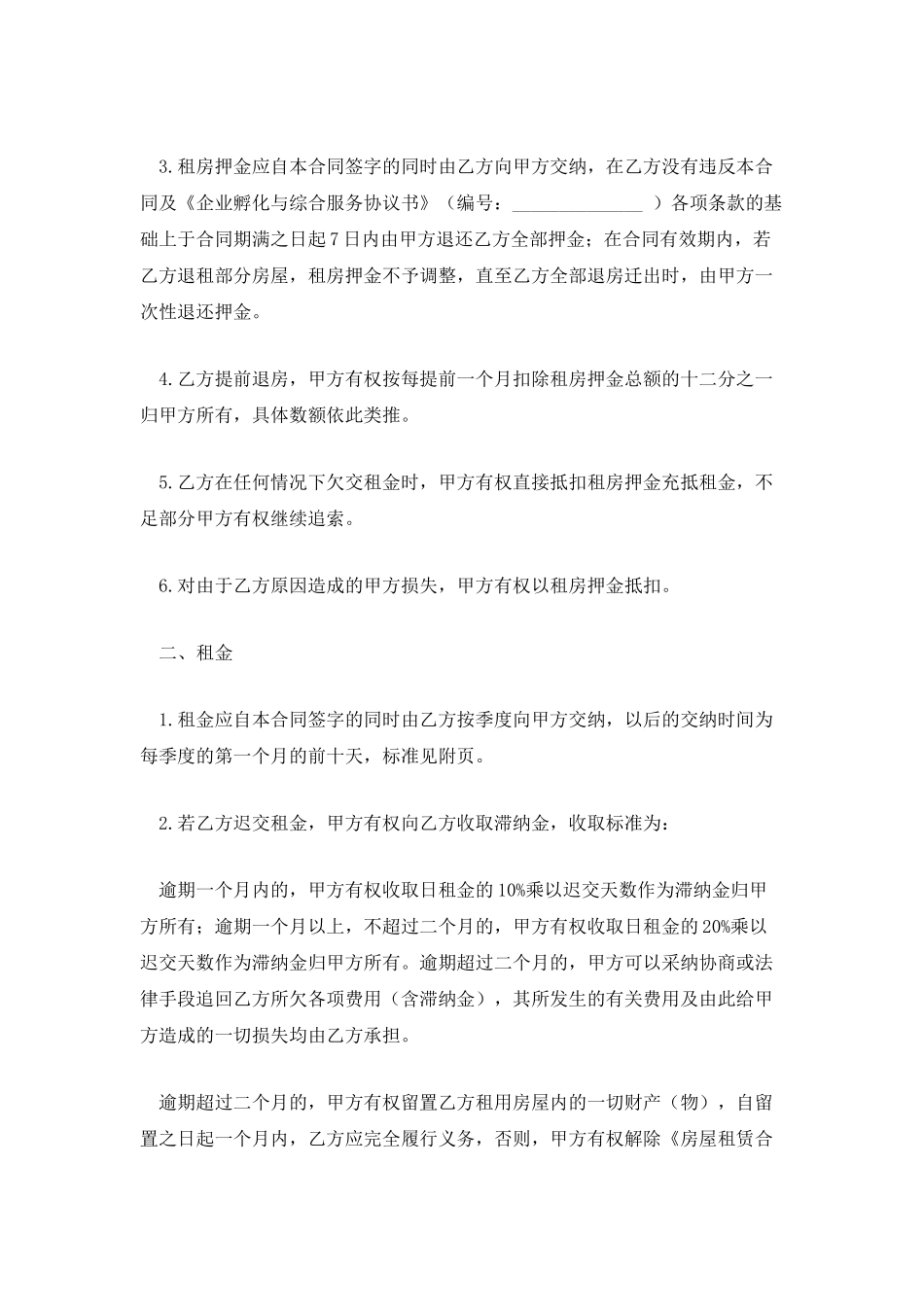 城镇房屋的租赁合同范本_第2页