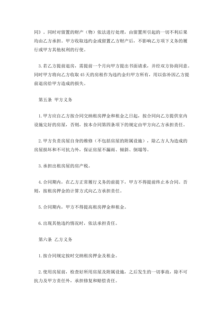 城镇房屋的租赁合同范本_第3页