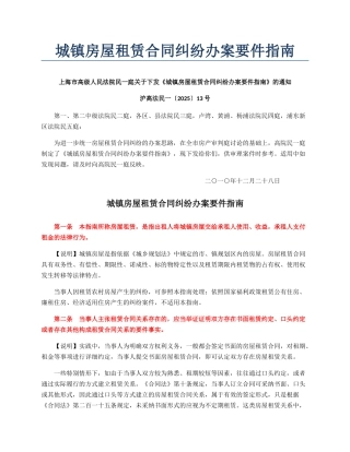 城镇房屋租赁合同纠纷办案要件指南