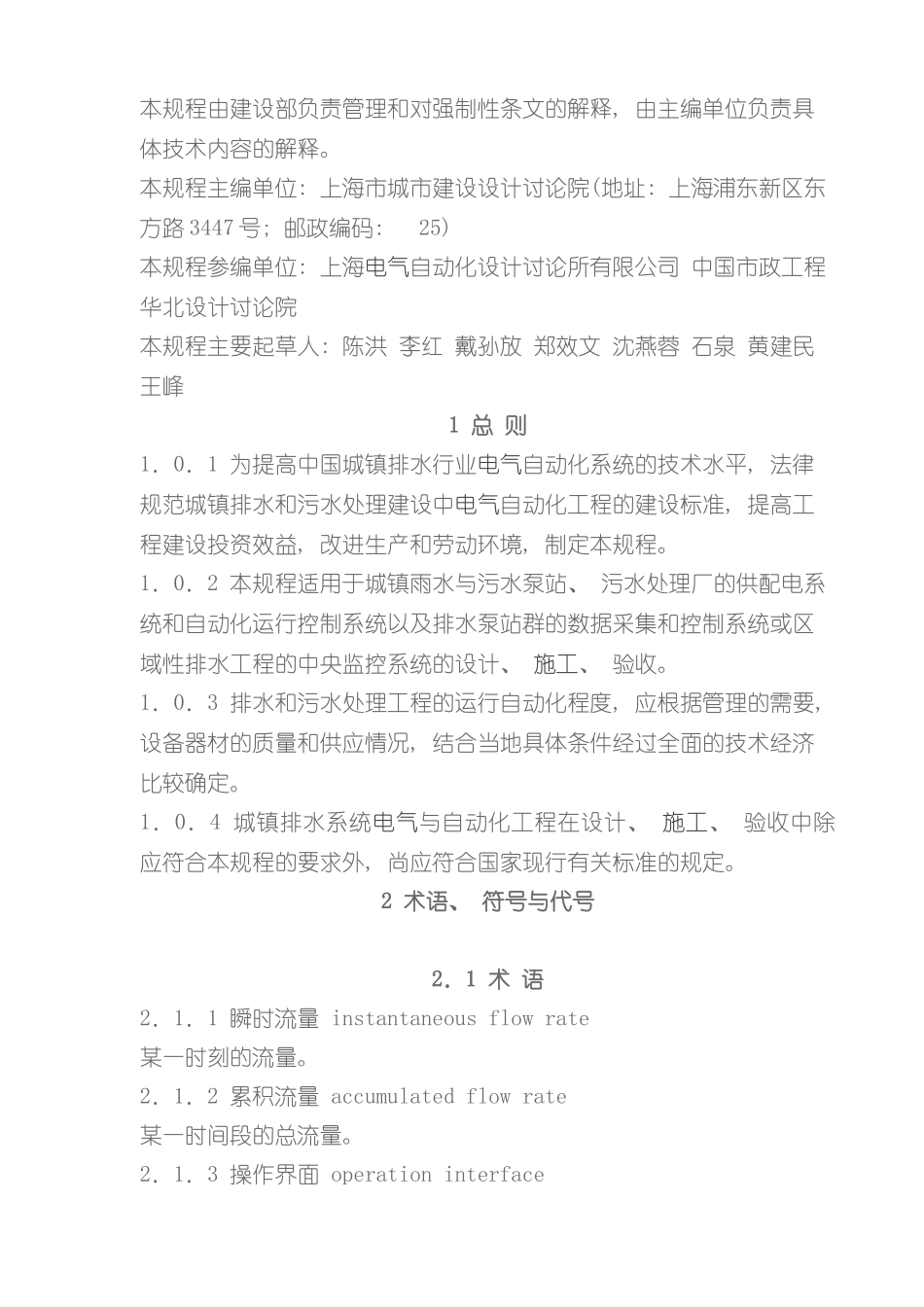 城镇排水系统电气与自动化工程技术规程样本_第2页