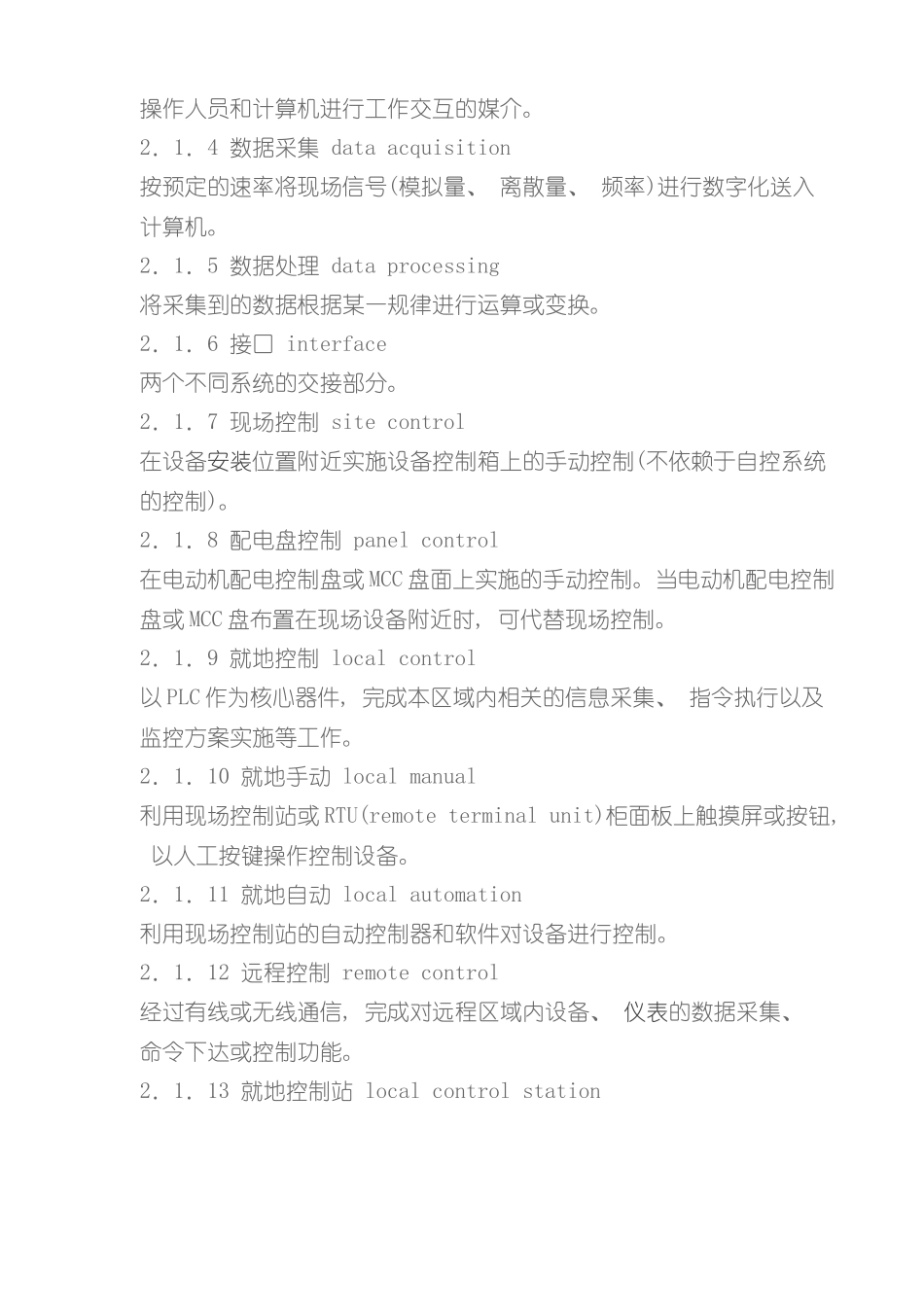 城镇排水系统电气与自动化工程技术规程样本_第3页