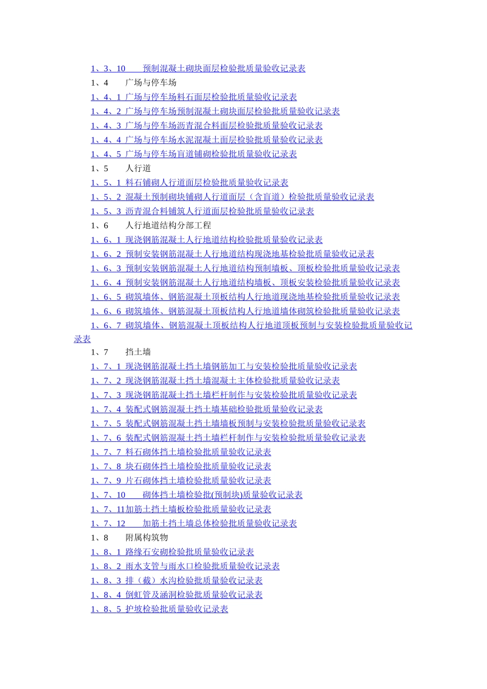 城镇道路工程检验批全套_第2页