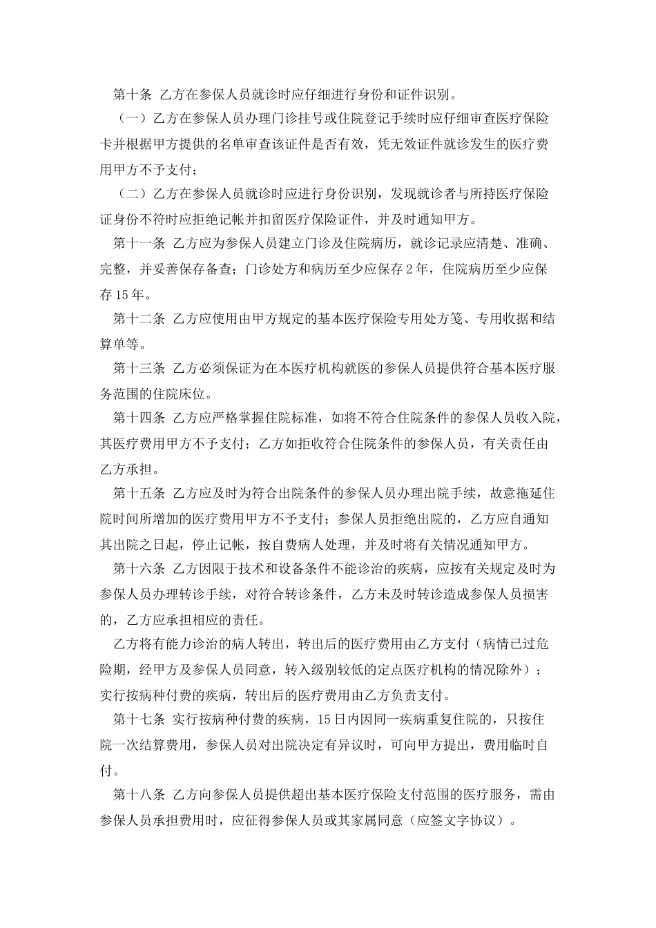 城镇职工基本医疗保险定点零售药店服务协议文本_第3页