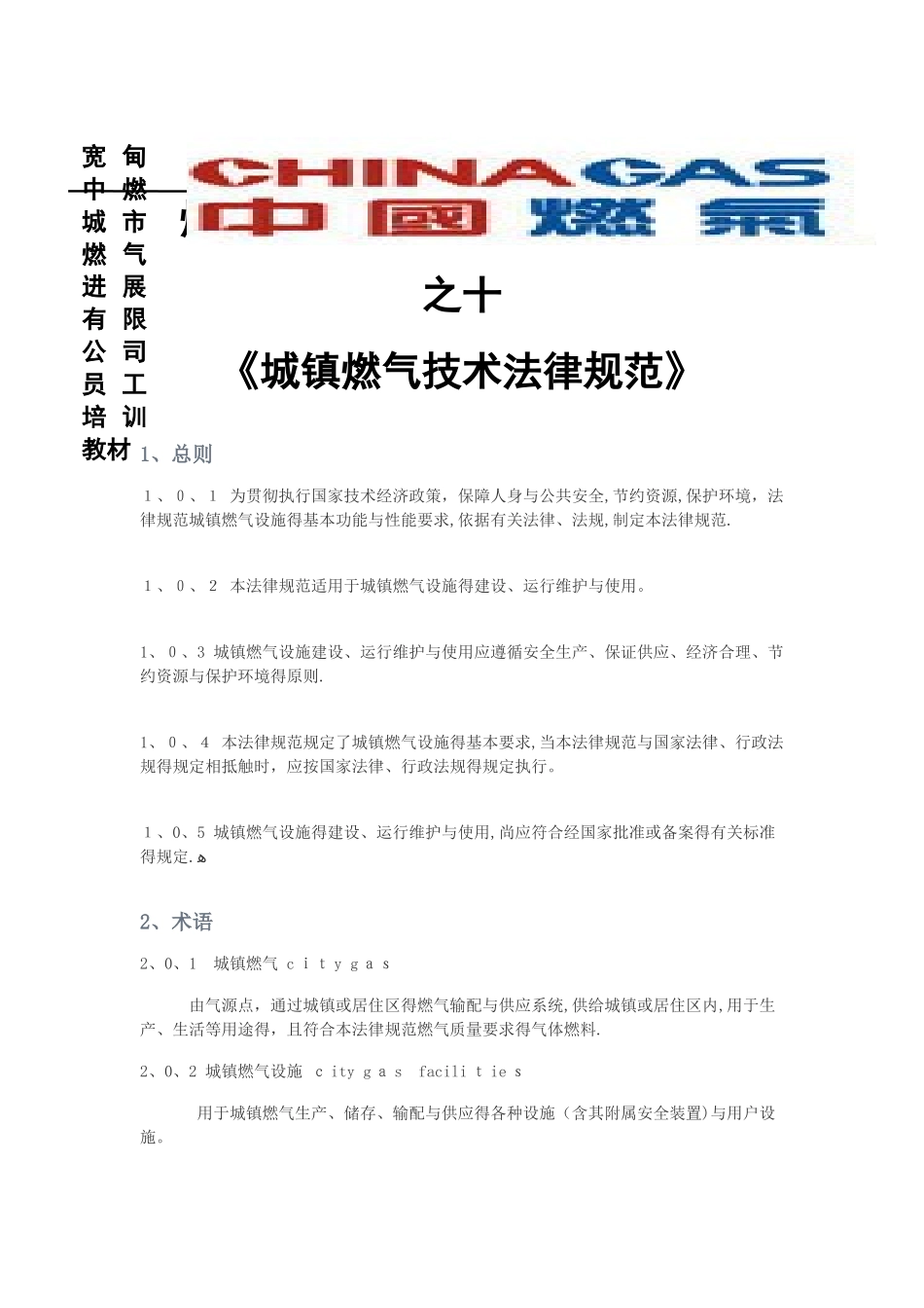 城镇燃气技术规范_第1页