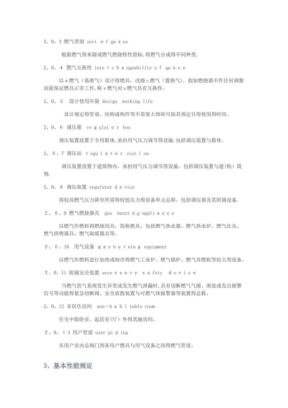 城镇燃气技术规范_第2页