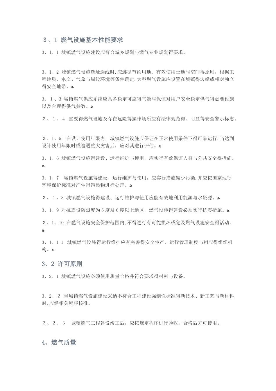 城镇燃气技术规范_第3页