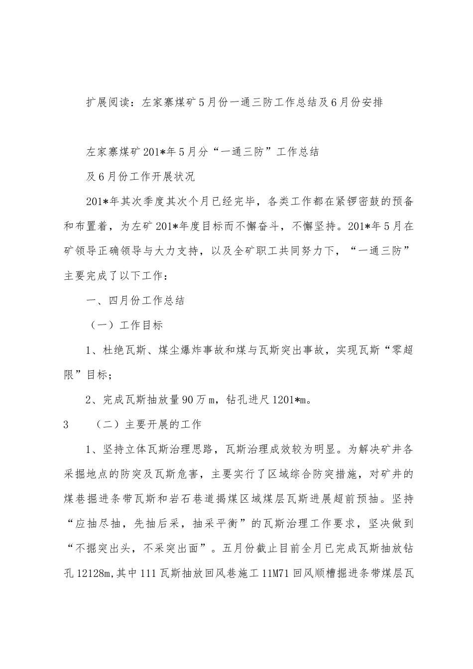 城镇煤矿2025年年5月份通风工作总结及6月份工作安排_第3页